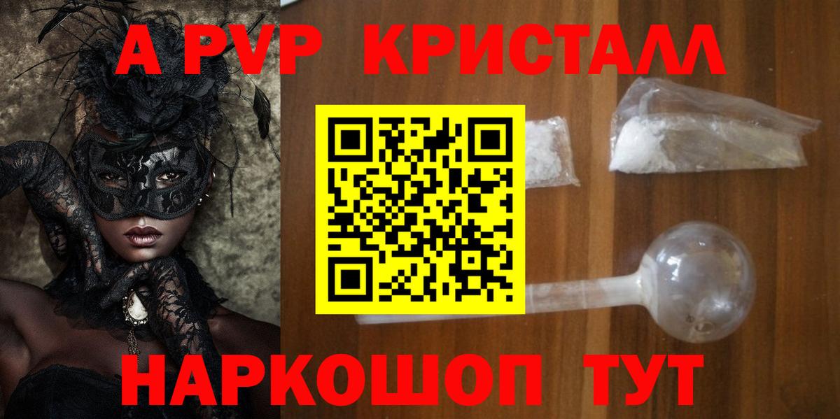 Домодедово  где найти наркотики  Alfa_PVP VHQ  Вход с VPN  A PVP СК  APVP Crystall 