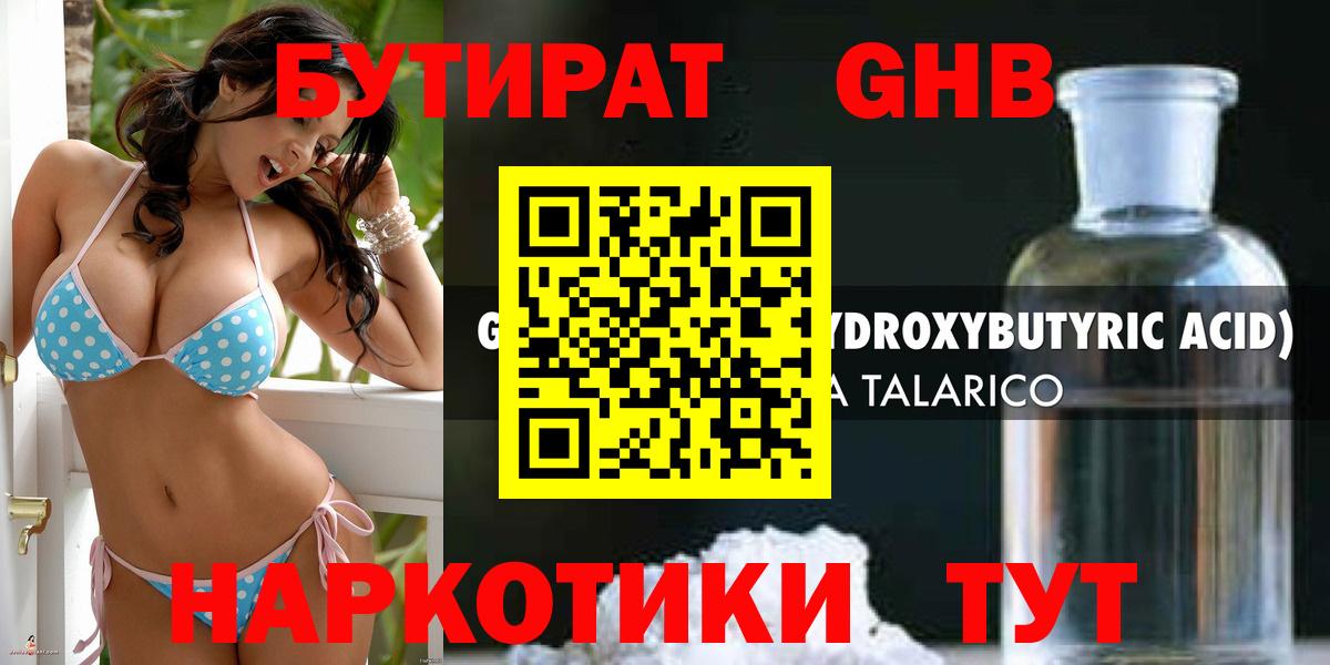 Домодедово  БУТИРАТ  Вход с VPN  БУТИРАТ BDO 