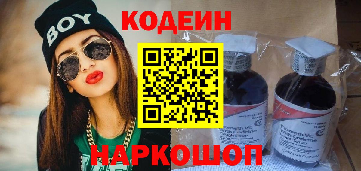 Домодедово  Codein Purple Drank  Вход с VPN  Кодеиновый сироп Lean напиток Lean (лин) 