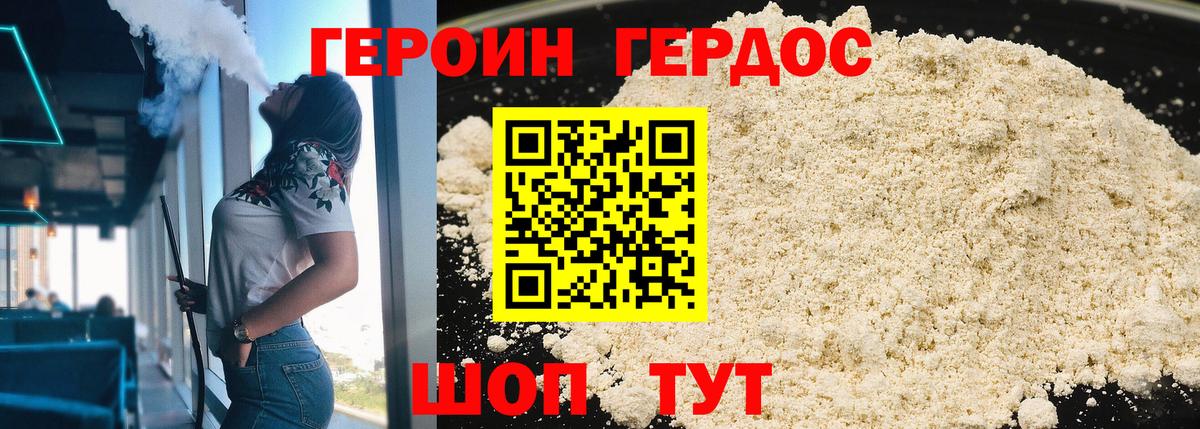 Домодедово  ГЕРОИН Heroin  Вход с VPN 