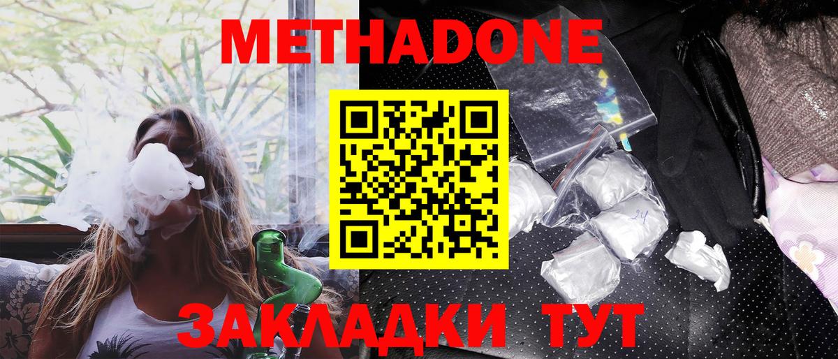 Домодедово  Метадон мёд  Вход с VPN 