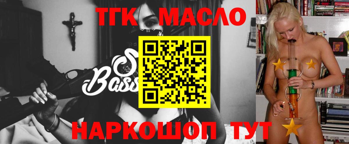 ТГК THC oil Домодедово